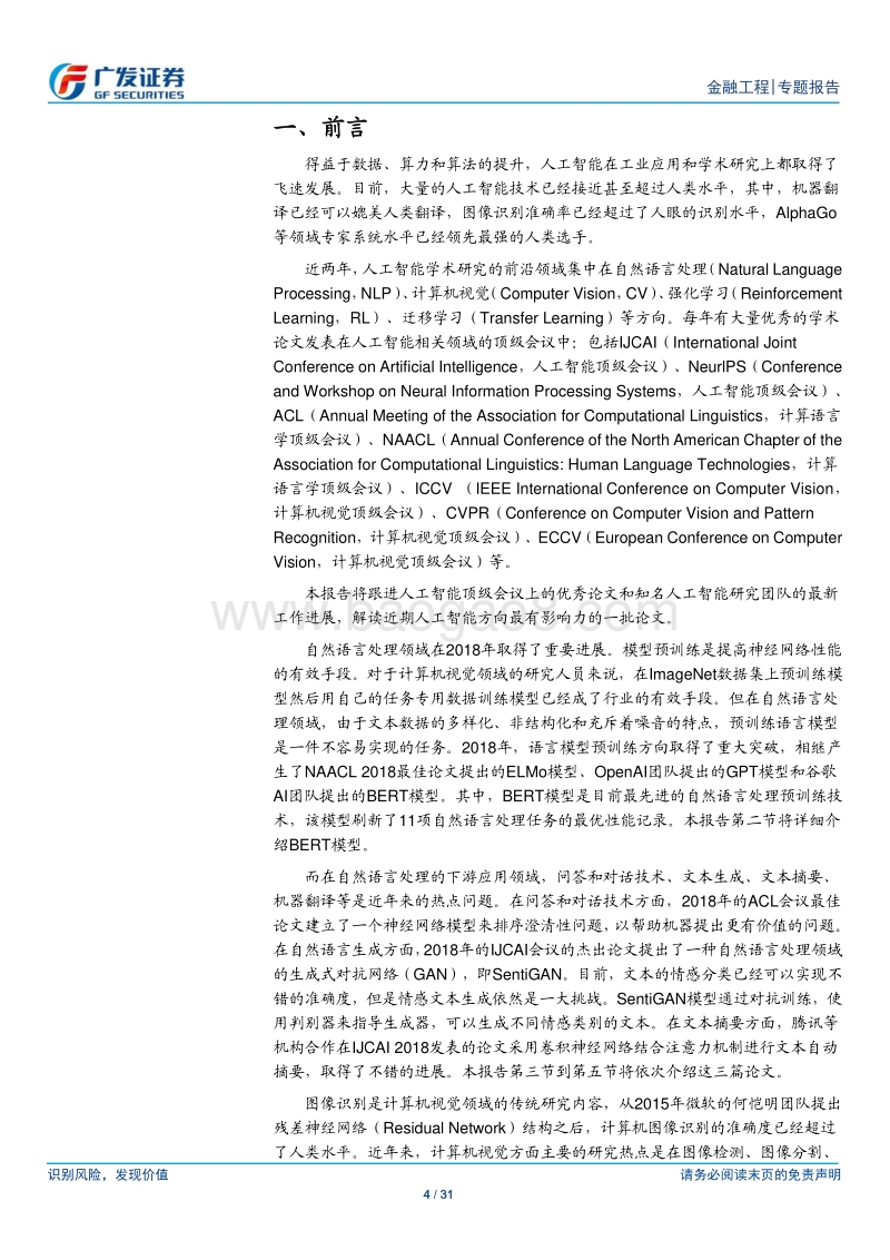 人工智能文献推荐系列之一：博采众长，人工智能最新研究成果解读.pdf_第4页