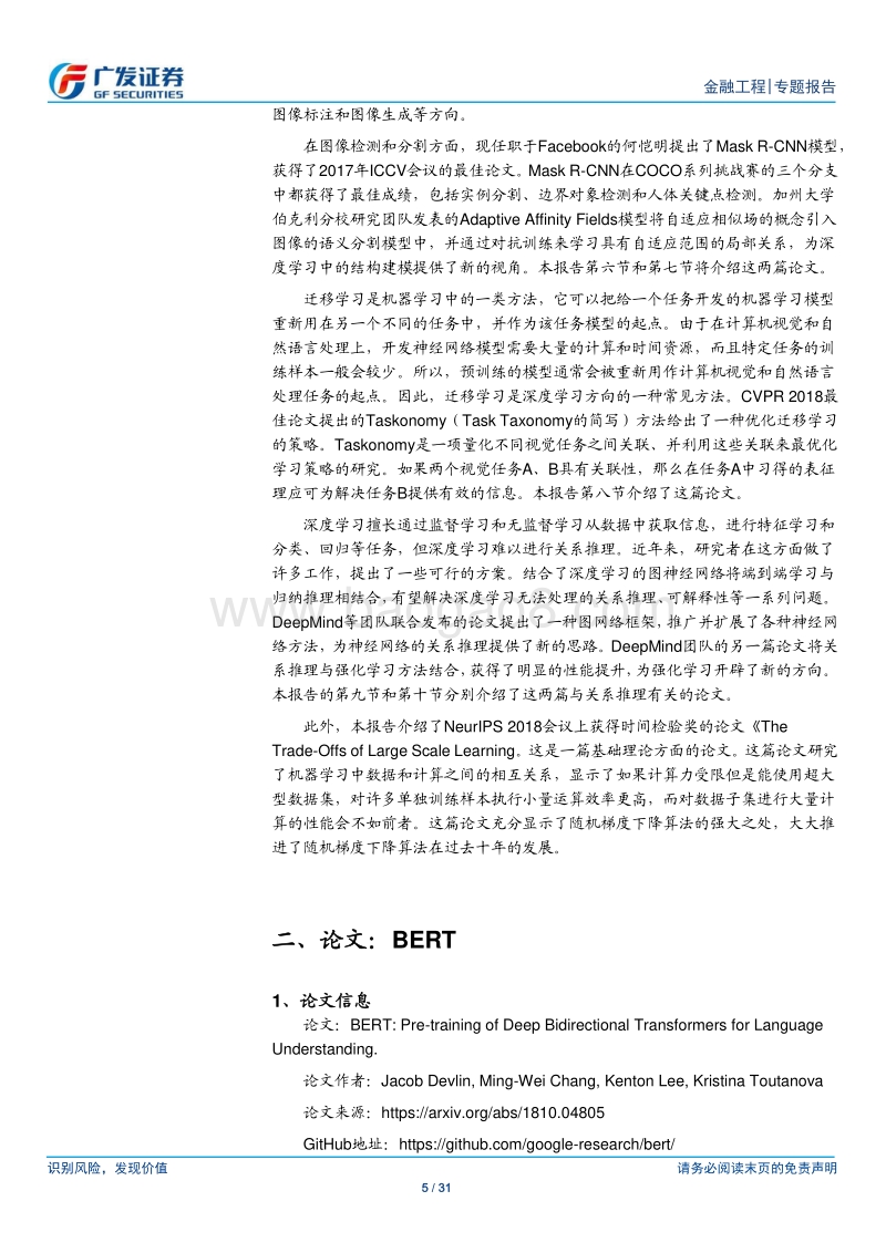 人工智能文献推荐系列之一：博采众长，人工智能最新研究成果解读.pdf_第5页