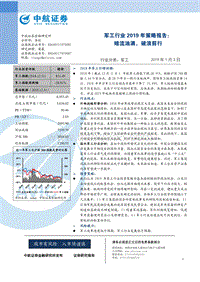 军工行业2019年策略报告：暗流汹涌，破浪前行.pdf
