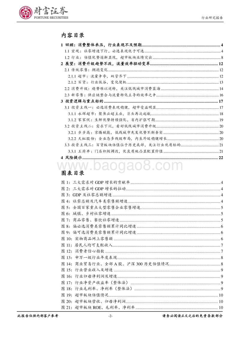 商业贸易行业定期策略：回归效率，静待行业复苏.pdf_第2页