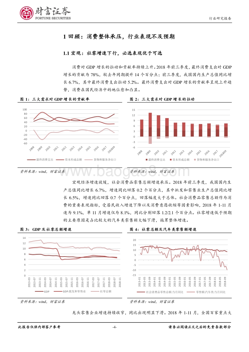 商业贸易行业定期策略：回归效率，静待行业复苏.pdf_第4页