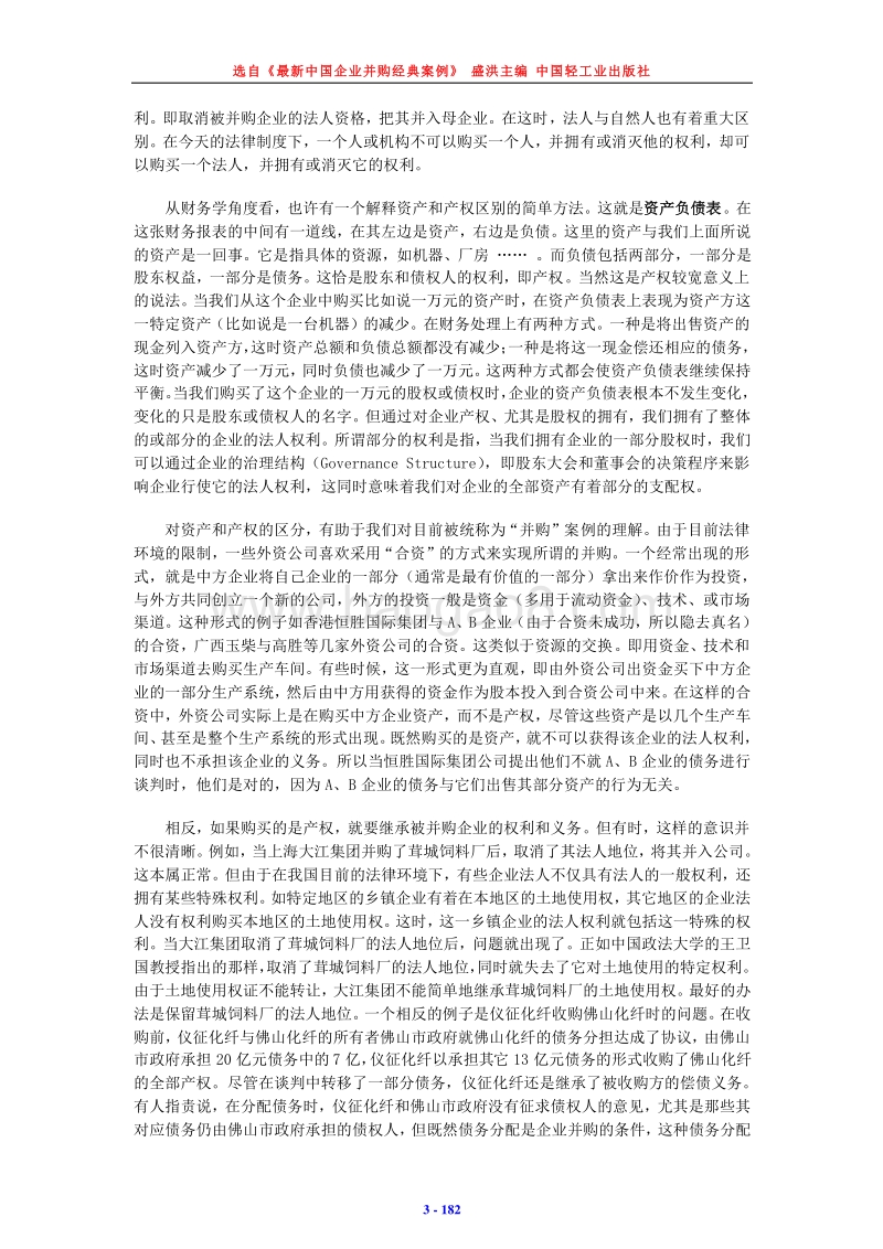 中国企业并购经典案例.doc_第3页