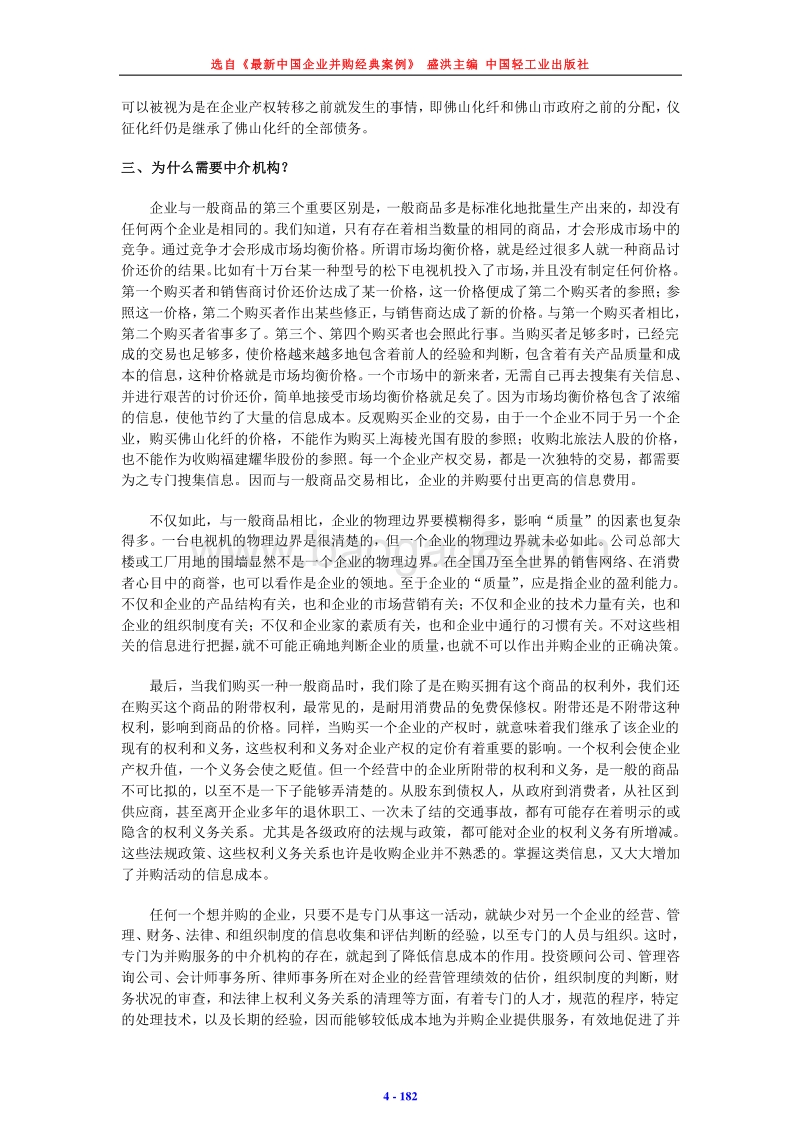 中国企业并购经典案例.doc_第4页