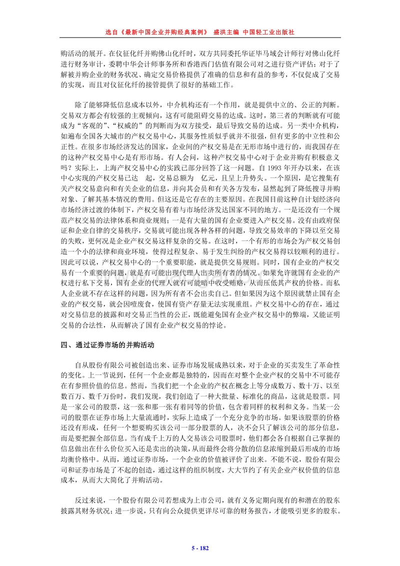 中国企业并购经典案例.doc_第5页