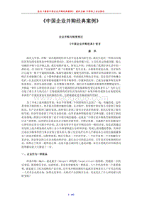 中国企业并购经典案例.doc