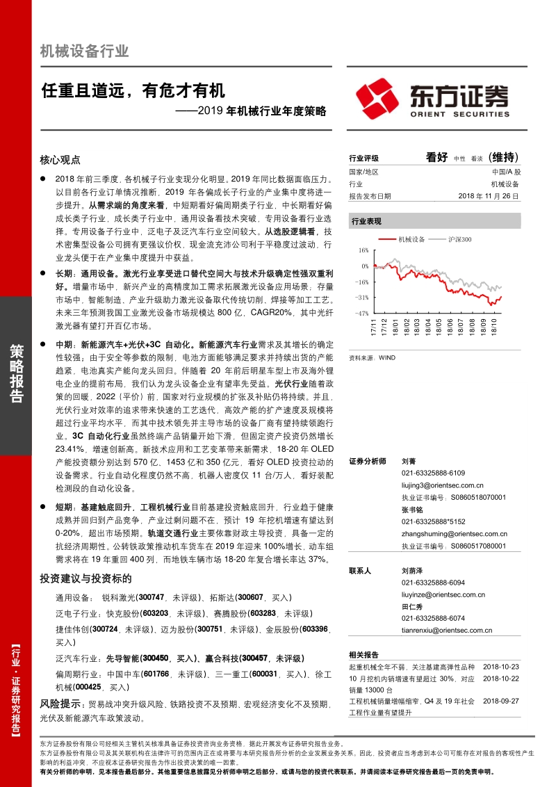 2019年机械行业年度策略：任重且道远，有危才有机.pdf_第1页