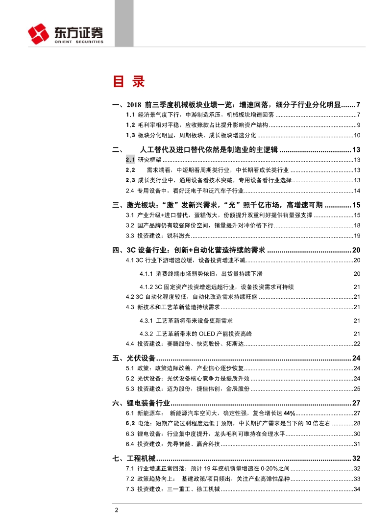 2019年机械行业年度策略：任重且道远，有危才有机.pdf_第2页