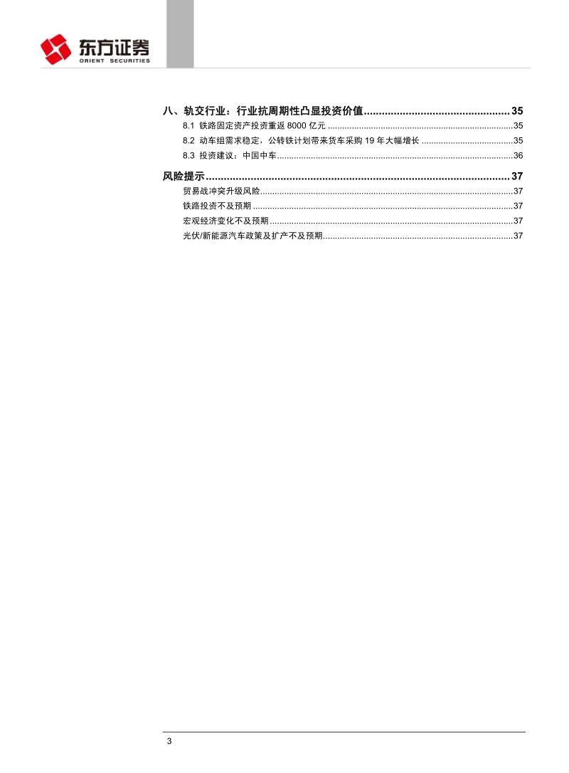 2019年机械行业年度策略：任重且道远，有危才有机.pdf_第3页