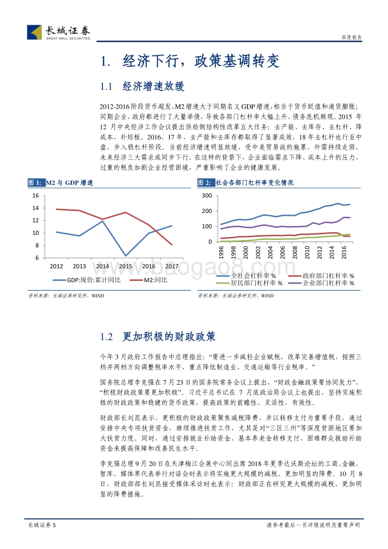 2019年公共财政税收研究：明年减税能否加码，减税空间还有多大.pdf_第5页