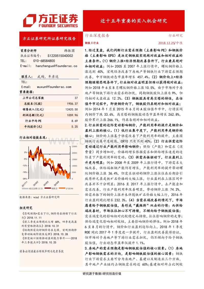 钢铁行业深度报告：近十五年重要的买入机会研究.pdf_第1页