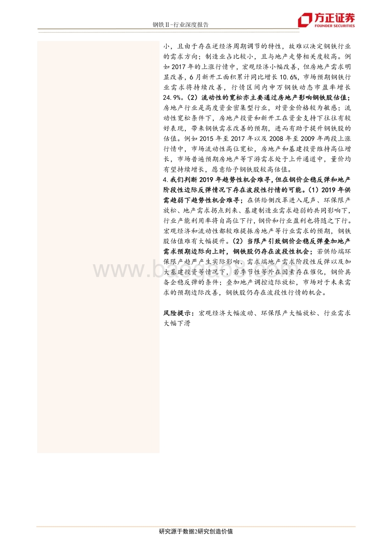 钢铁行业深度报告：近十五年重要的买入机会研究.pdf_第2页