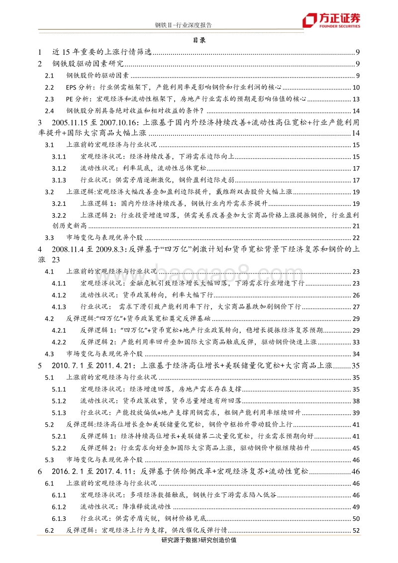 钢铁行业深度报告：近十五年重要的买入机会研究.pdf_第3页
