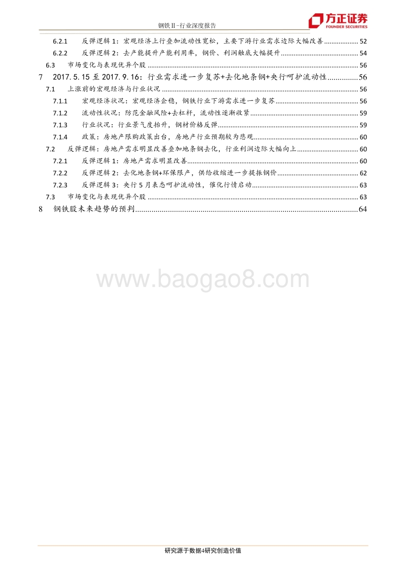 钢铁行业深度报告：近十五年重要的买入机会研究.pdf_第4页