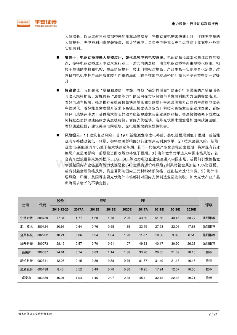 2019年电力设备行业十大猜想：电车提速光伏暖行.pdf_第2页