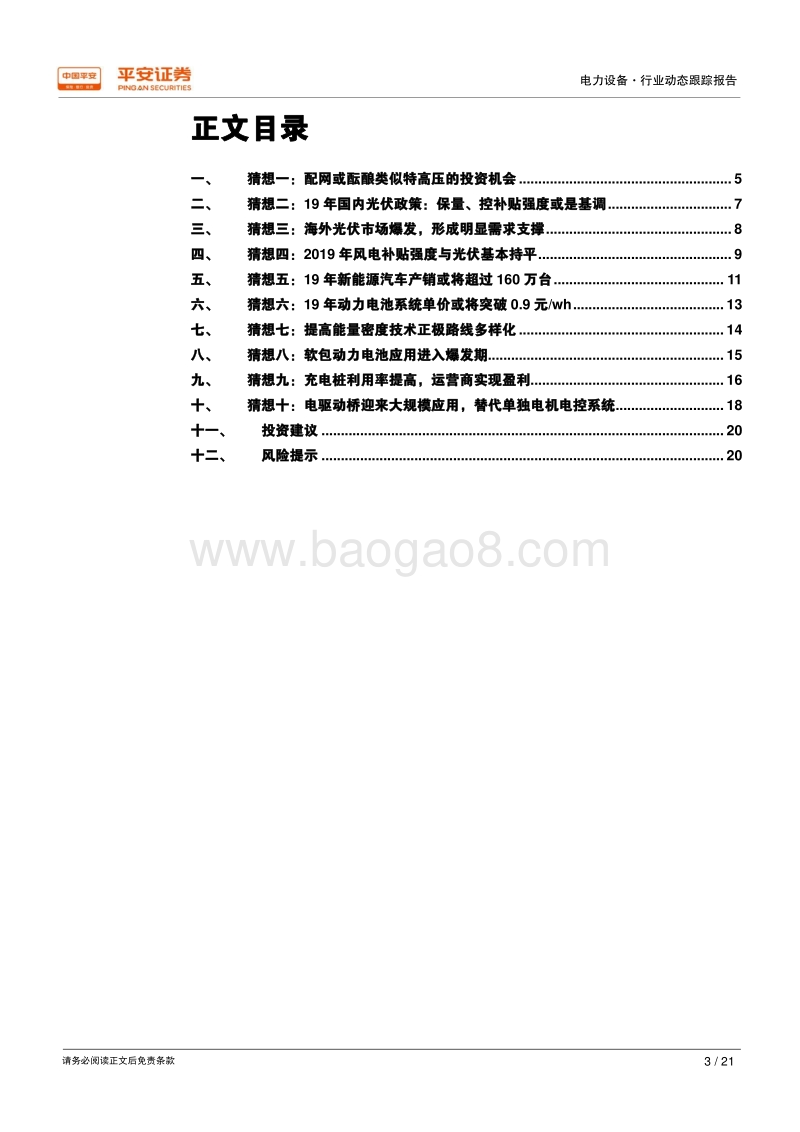2019年电力设备行业十大猜想：电车提速光伏暖行.pdf_第3页