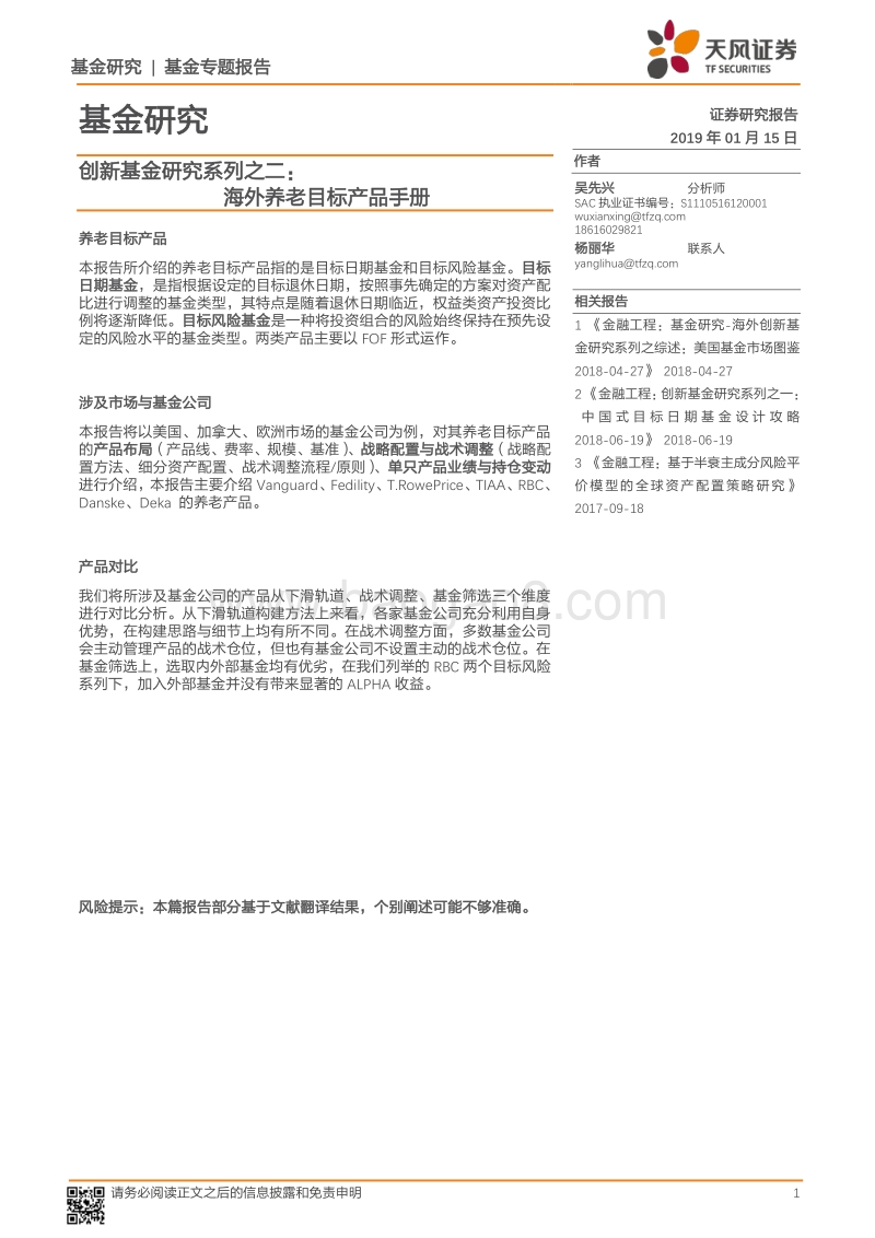 海外养老目标产品手册.pdf_第1页
