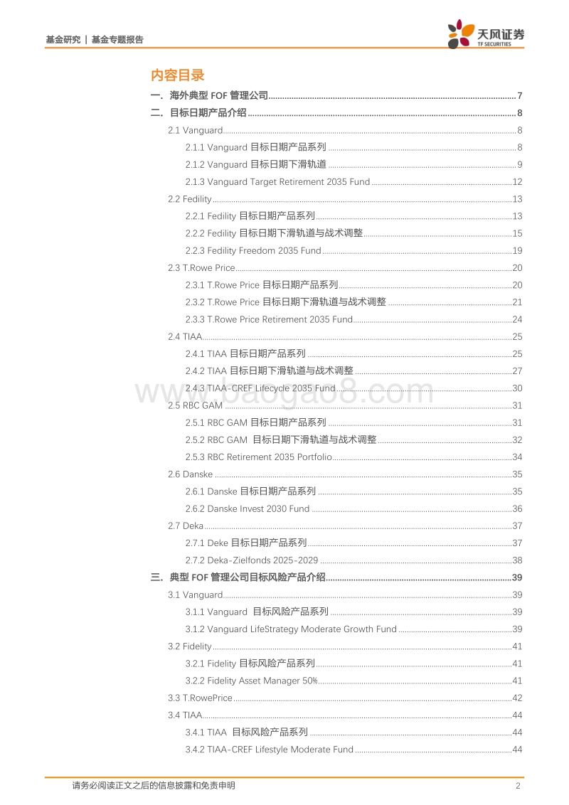 海外养老目标产品手册.pdf_第2页