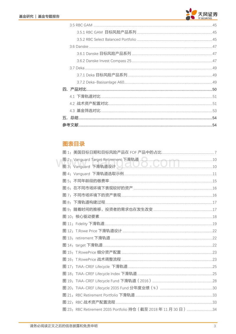 海外养老目标产品手册.pdf_第3页