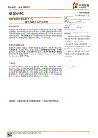 海外养老目标产品手册.pdf