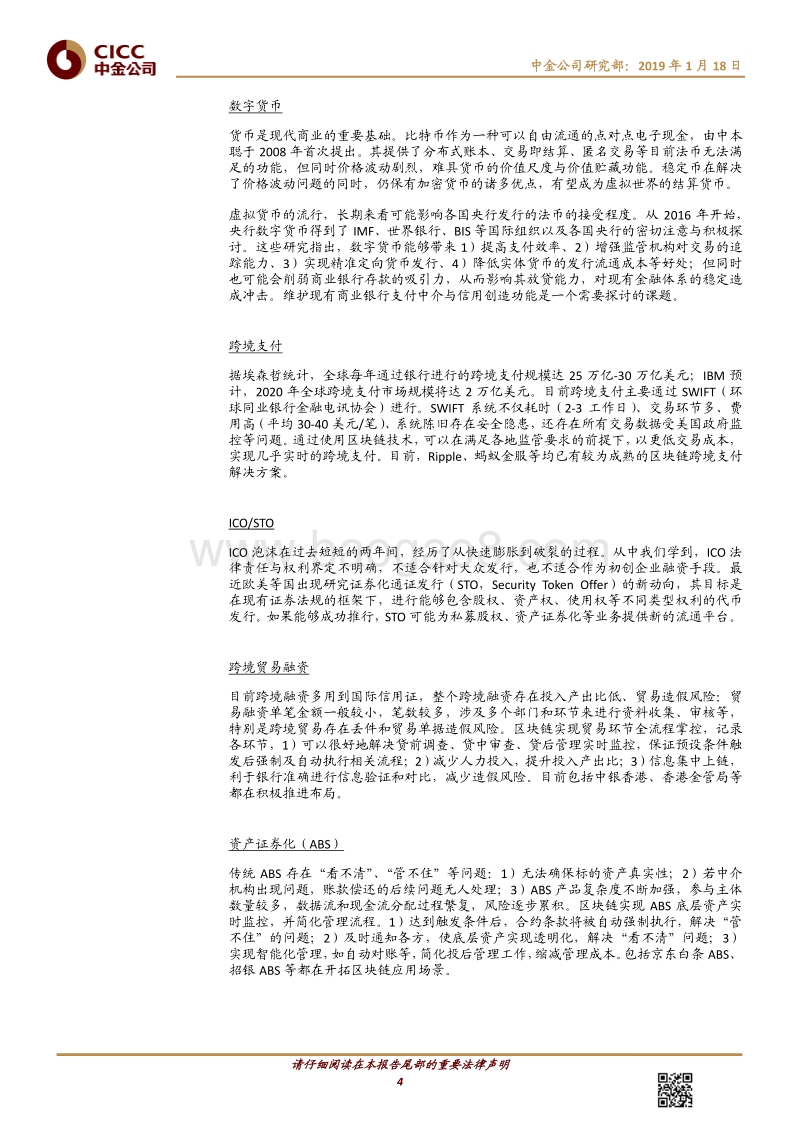 区块链研究5：中国金融及IT企业如何布局区块链.pdf_第4页