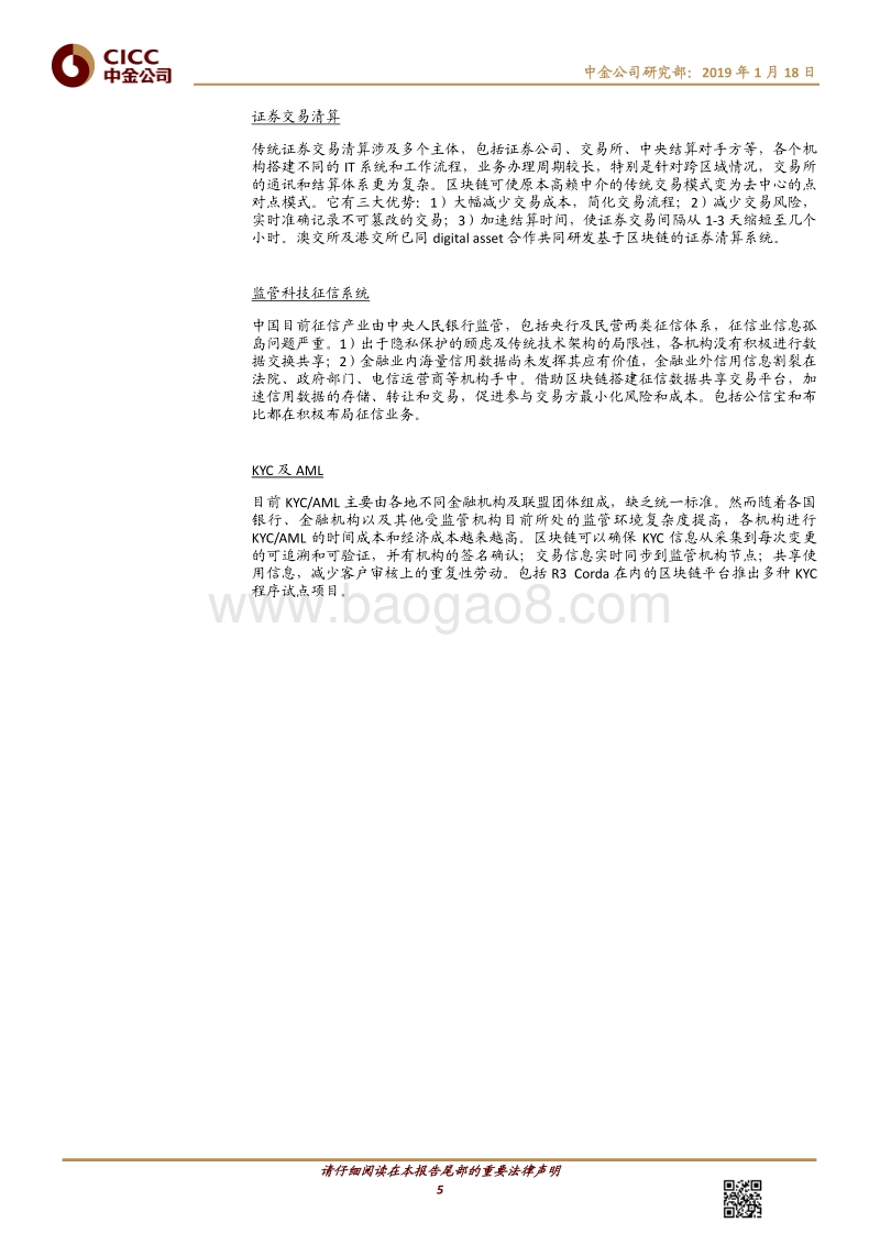 区块链研究5：中国金融及IT企业如何布局区块链.pdf_第5页
