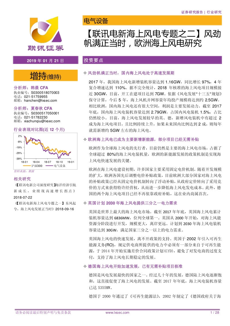 海上风电专题之二：风劲帆满正当时，欧洲海上风电研究.pdf_第1页