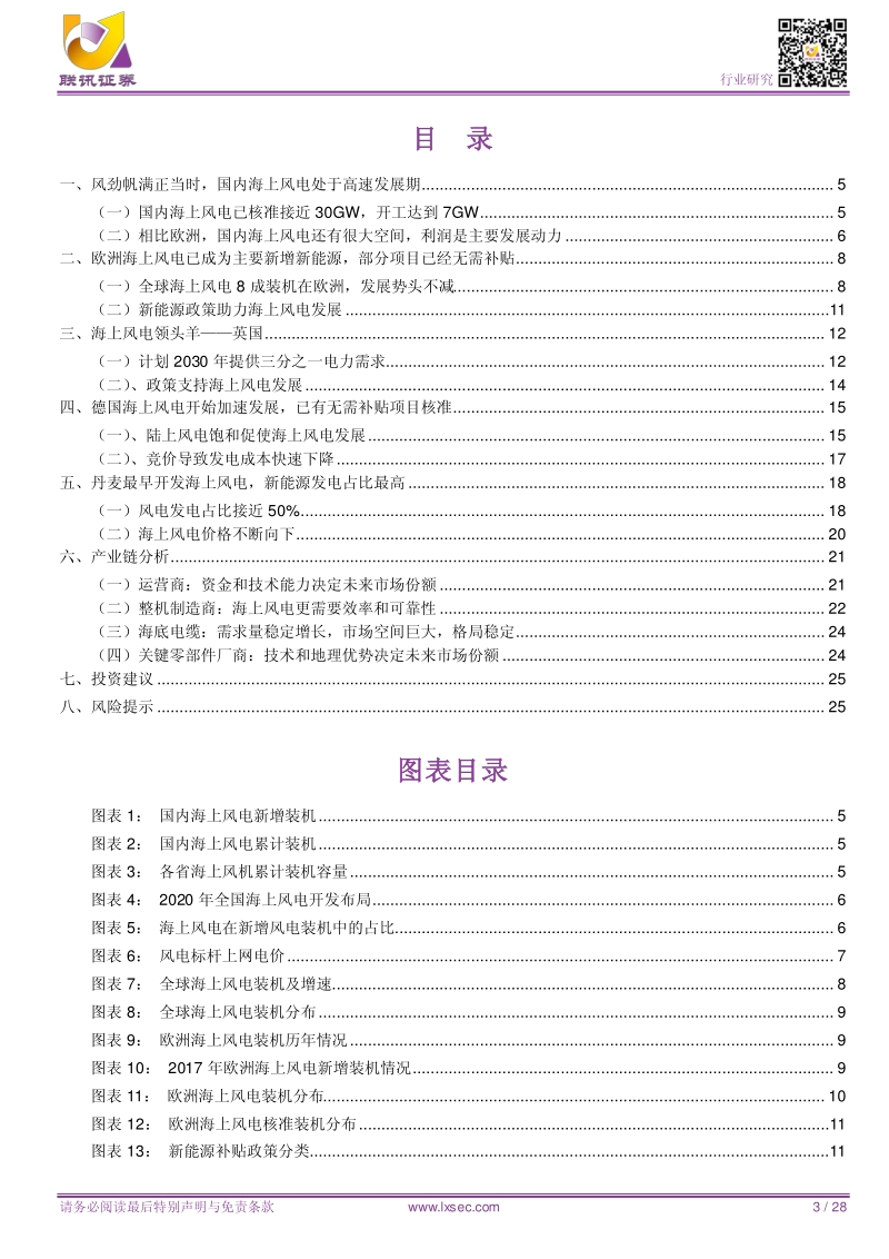 海上风电专题之二：风劲帆满正当时，欧洲海上风电研究.pdf_第3页