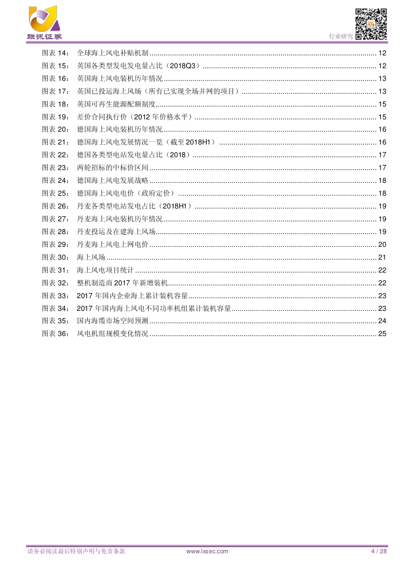 海上风电专题之二：风劲帆满正当时，欧洲海上风电研究.pdf_第4页