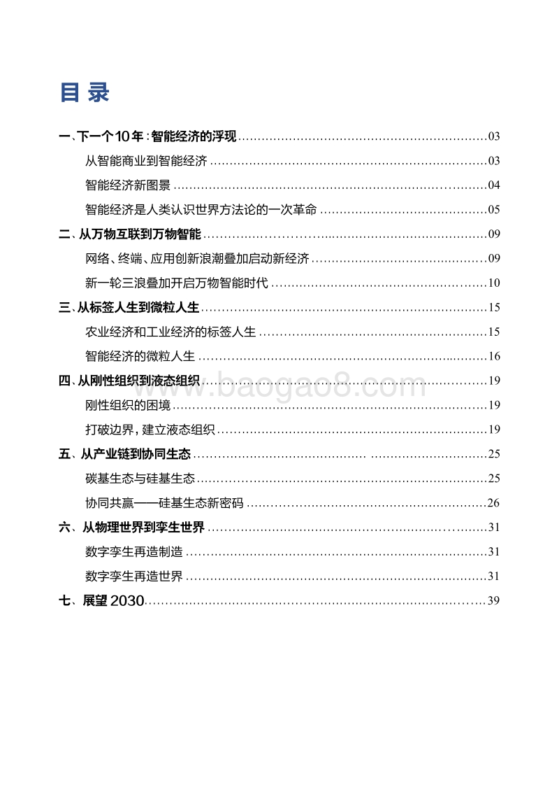 数字经济系列报告之四：结构与重组：开启智能经济.pdf_第4页