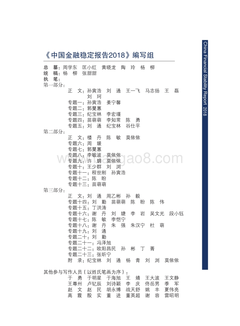 2018中国金融稳定报告.pdf_第3页