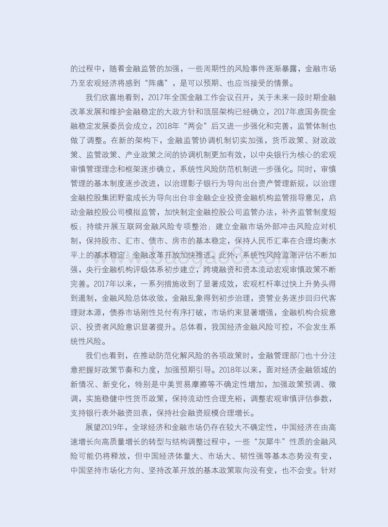 2018中国金融稳定报告.pdf_第5页