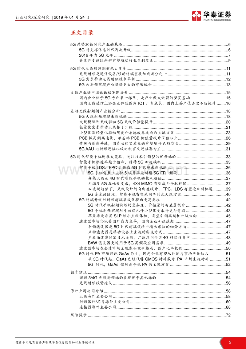 5G无线侧上游深度报告：5G射频大变革，掘金上游新机遇.pdf_第2页
