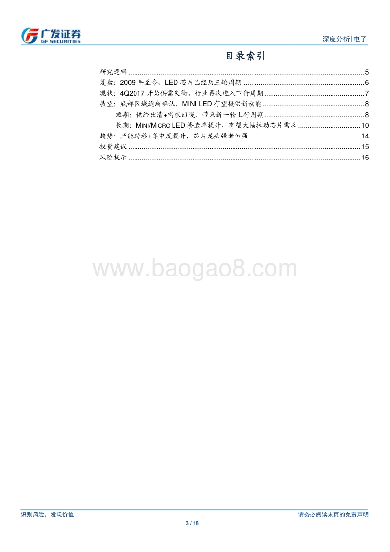 LED行业：底部区域逐步确认，MiniLED有望提供新动能.pdf_第3页