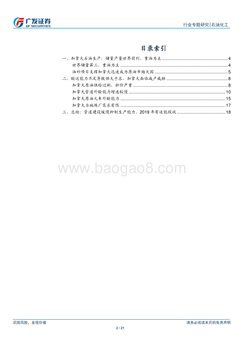 原油专题研究：管道运能限制加拿大产能增长，对原油市场影响几何.pdf_第2页