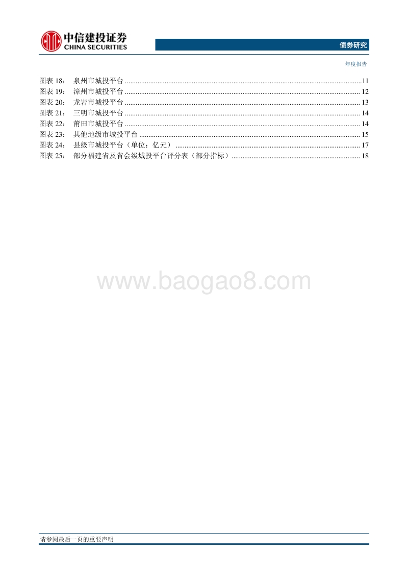 福建省城投平台梳理与比较分析.pdf_第3页