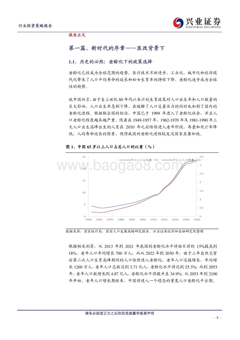 医药生物行业2019投资策略报告：新游戏规则VS历史的轮回.pdf_第5页