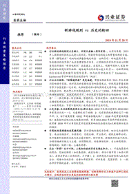 医药生物行业2019投资策略报告：新游戏规则VS历史的轮回.pdf