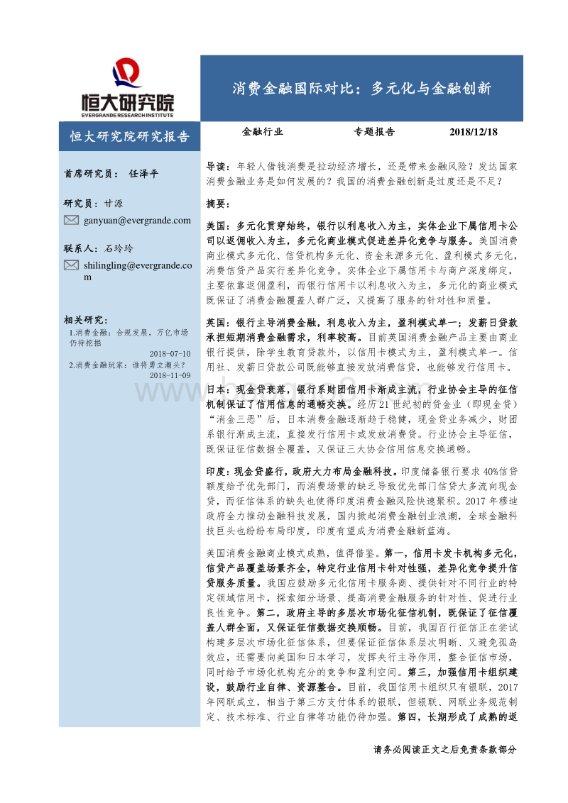 消费金融国际对比：多元化与金融创新.pdf_第1页