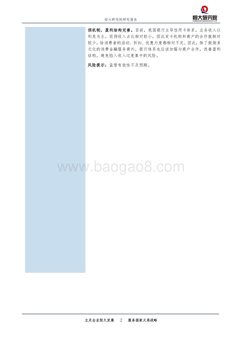 消费金融国际对比：多元化与金融创新.pdf_第2页