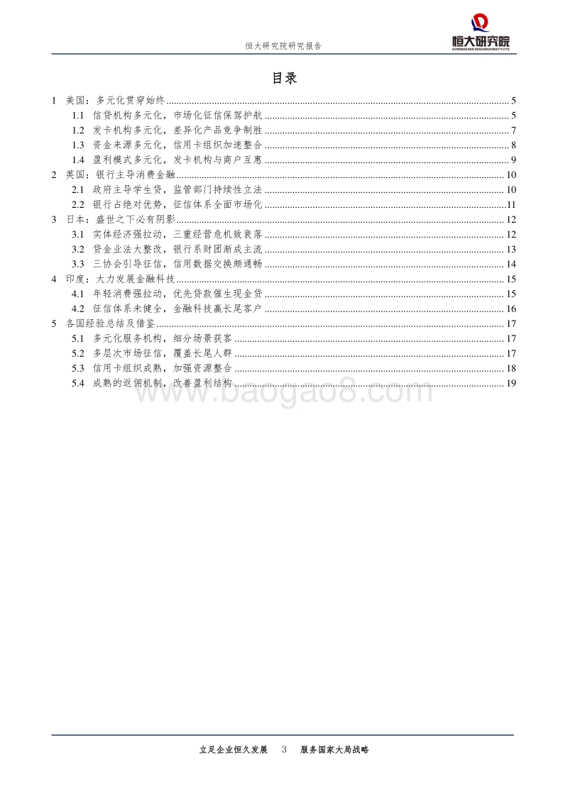 消费金融国际对比：多元化与金融创新.pdf_第3页