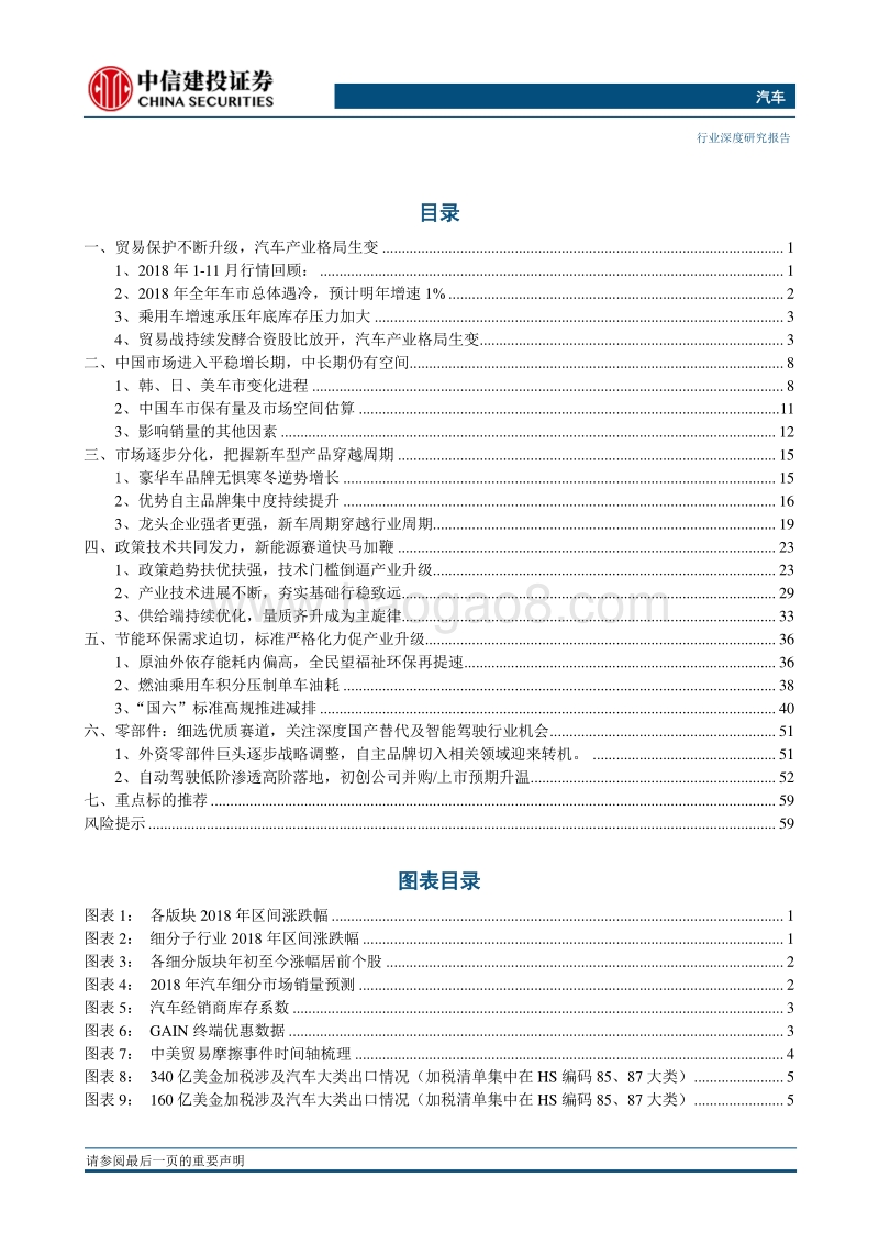 汽车2019年投资策略报告：汽车行业格局生变，把握确定性穿越周期.pdf_第2页