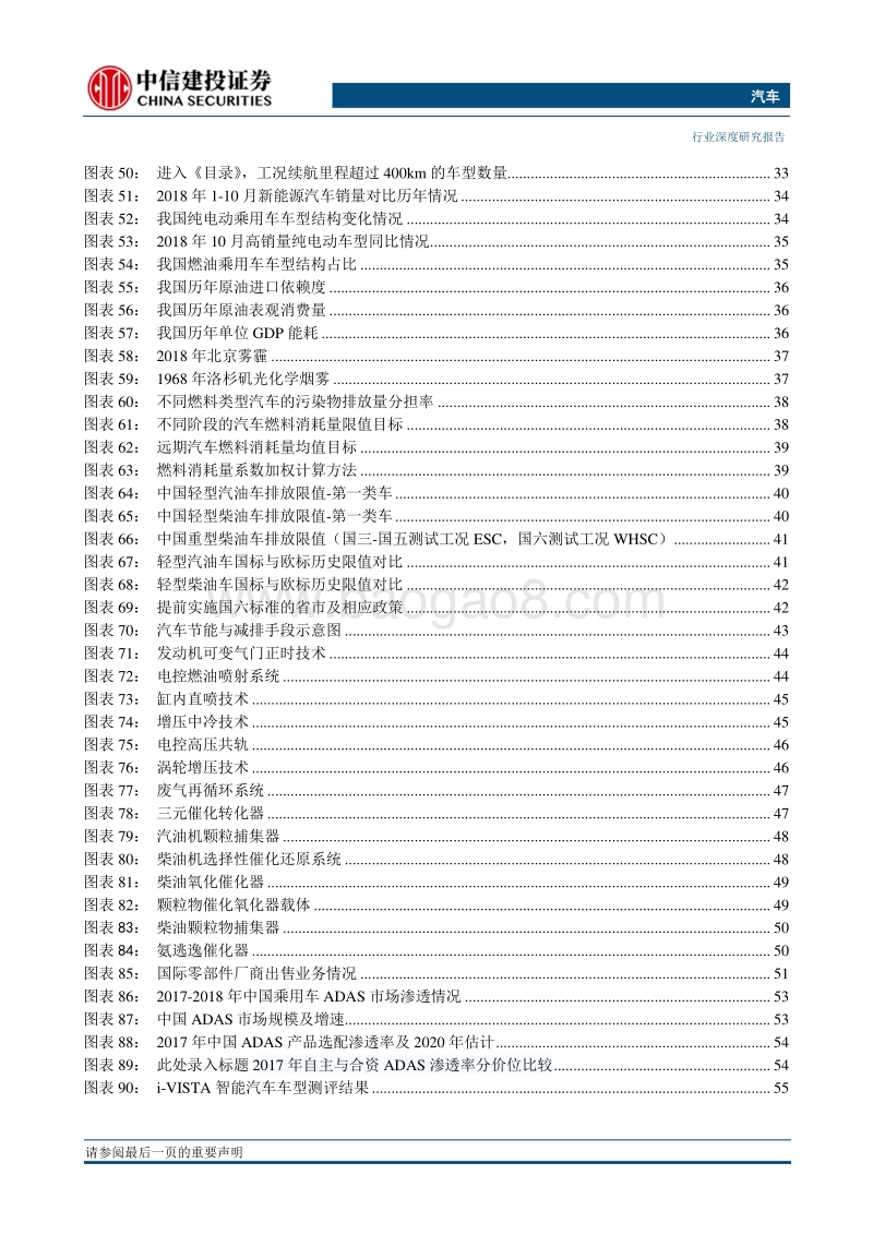 汽车2019年投资策略报告：汽车行业格局生变，把握确定性穿越周期.pdf_第4页