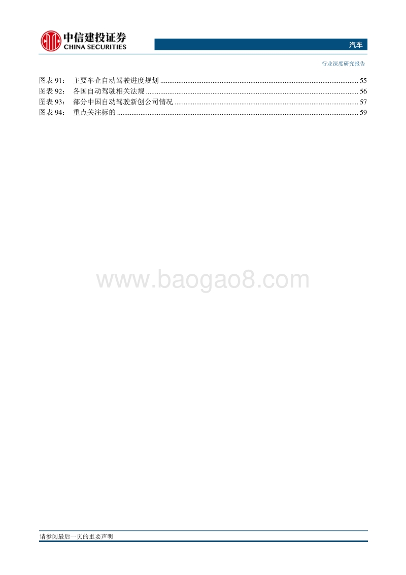 汽车2019年投资策略报告：汽车行业格局生变，把握确定性穿越周期.pdf_第5页
