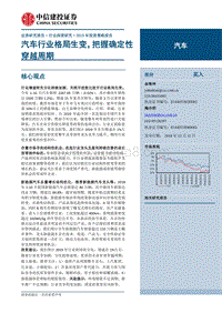 汽车2019年投资策略报告：汽车行业格局生变，把握确定性穿越周期.pdf