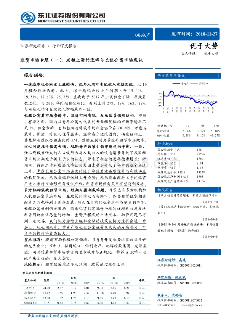 租赁市场专题（一）：房租上涨的逻辑与长租公寓市场现状.pdf_第1页
