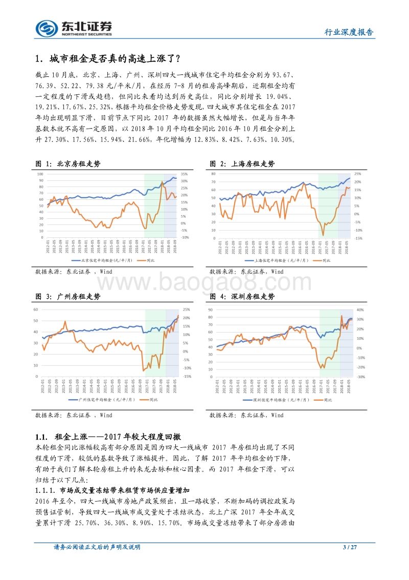 租赁市场专题（一）：房租上涨的逻辑与长租公寓市场现状.pdf_第3页