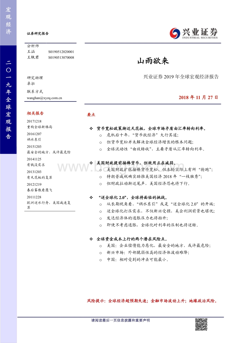 2019年全球宏观经济报告：山雨欲来.pdf_第1页