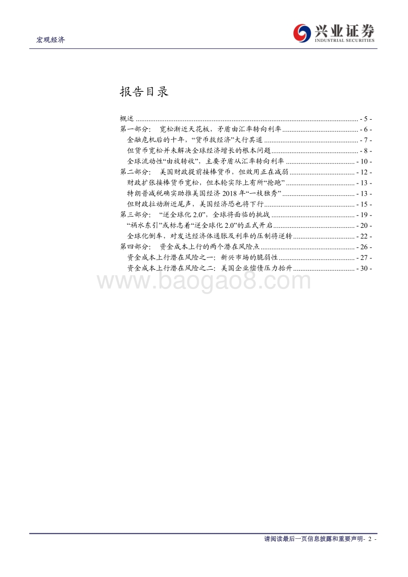2019年全球宏观经济报告：山雨欲来.pdf_第2页