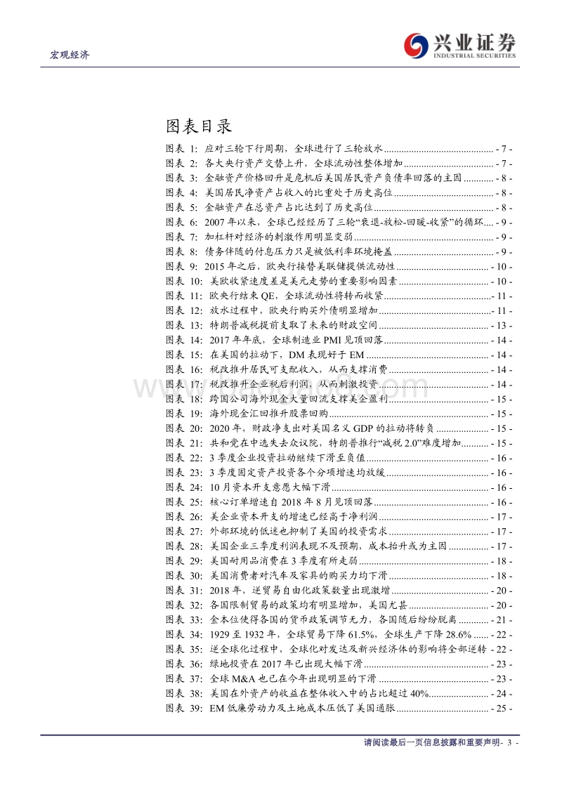 2019年全球宏观经济报告：山雨欲来.pdf_第3页