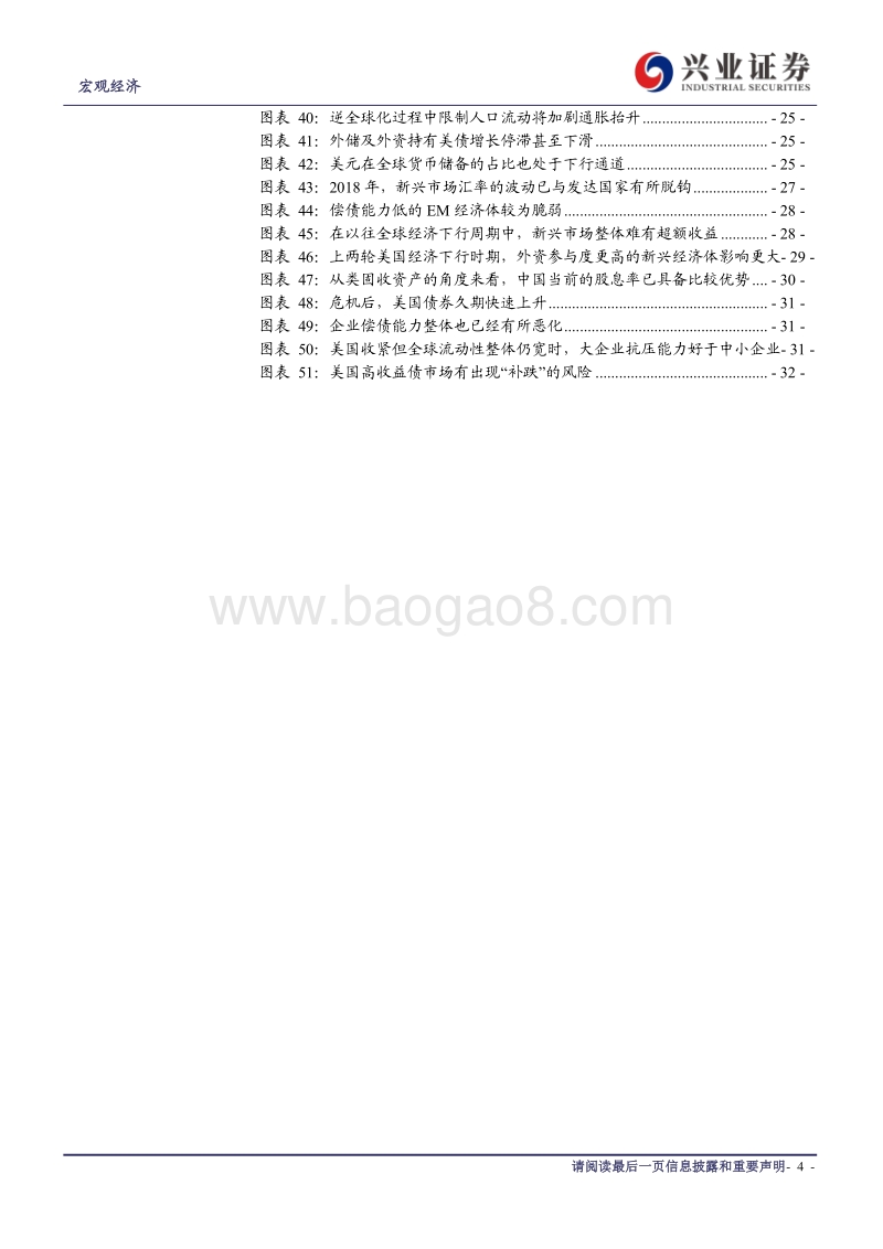 2019年全球宏观经济报告：山雨欲来.pdf_第4页